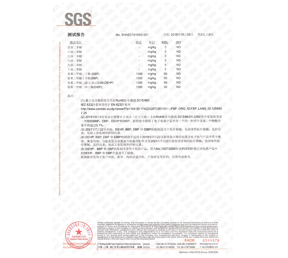 SGS检测报告